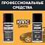 Проникающая смазка КППС-КА UNIVERSAL (210мл) + Силиконовая смазка КППС (210мл)